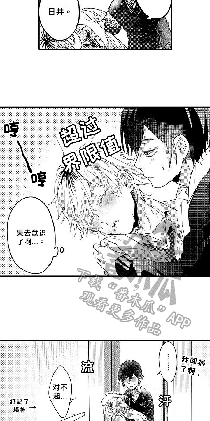 出格by远黛结局漫画,第4章：癖好4图