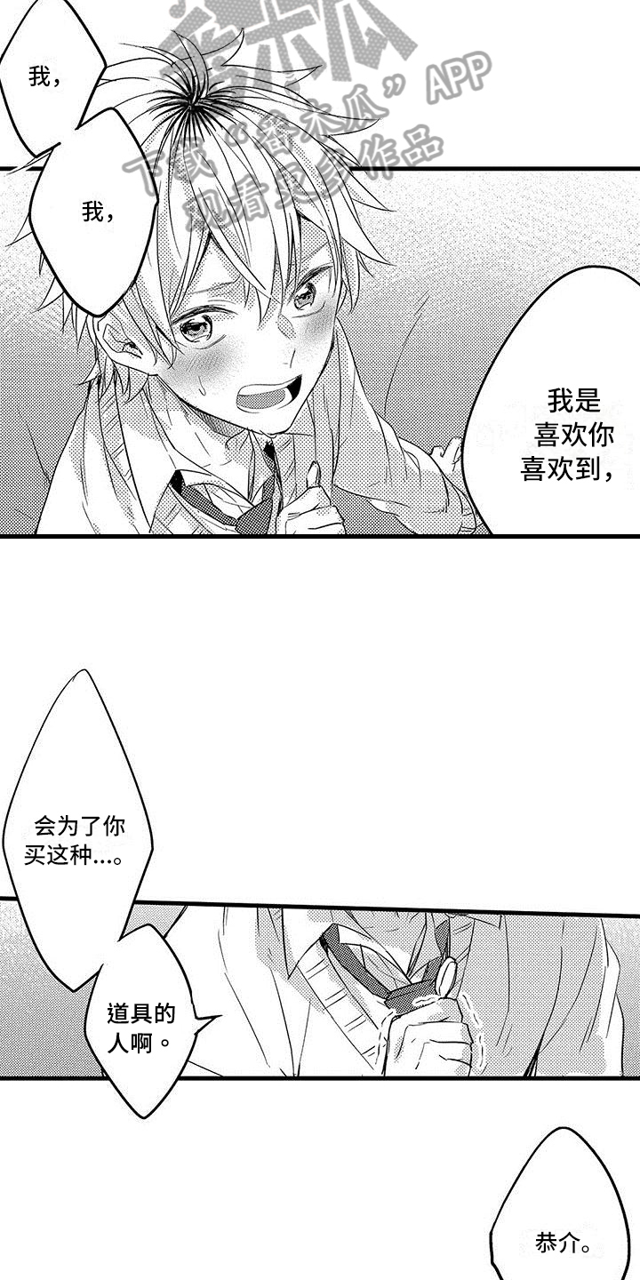 出格教学漫画,第17章：误解3图