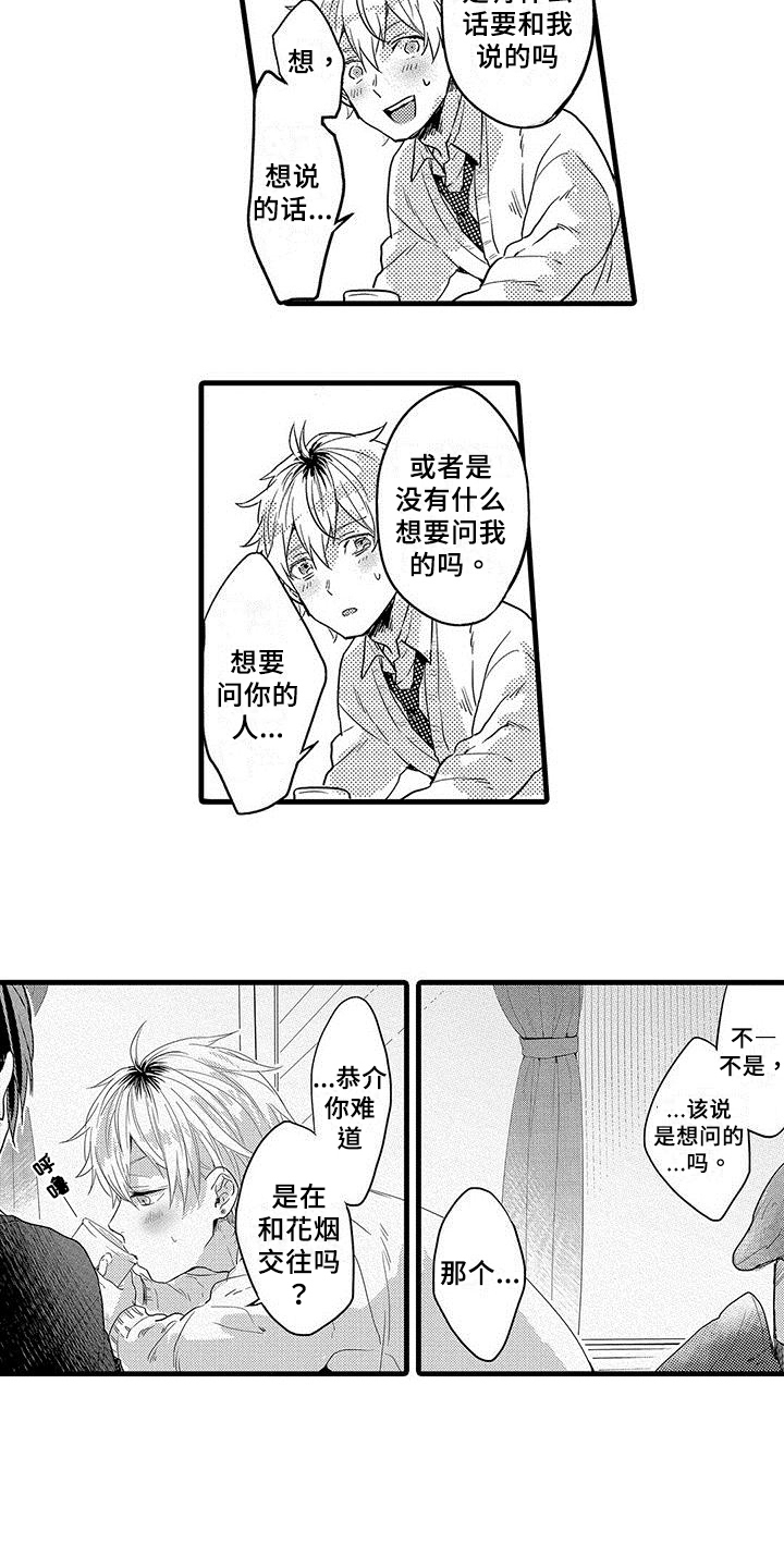 出格教学漫画,第2章：心事1图