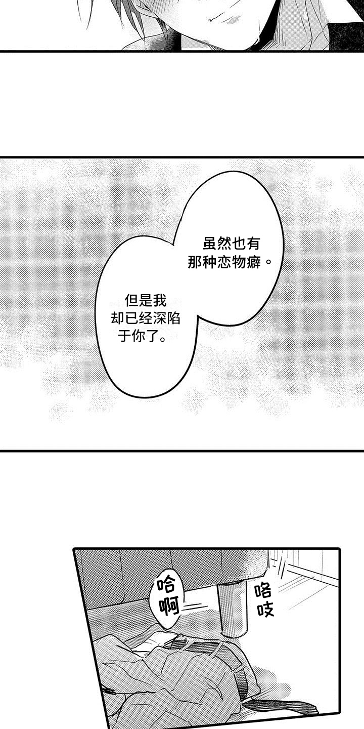 出格恋爱漫画,第22章：下次再玩【完结】5图