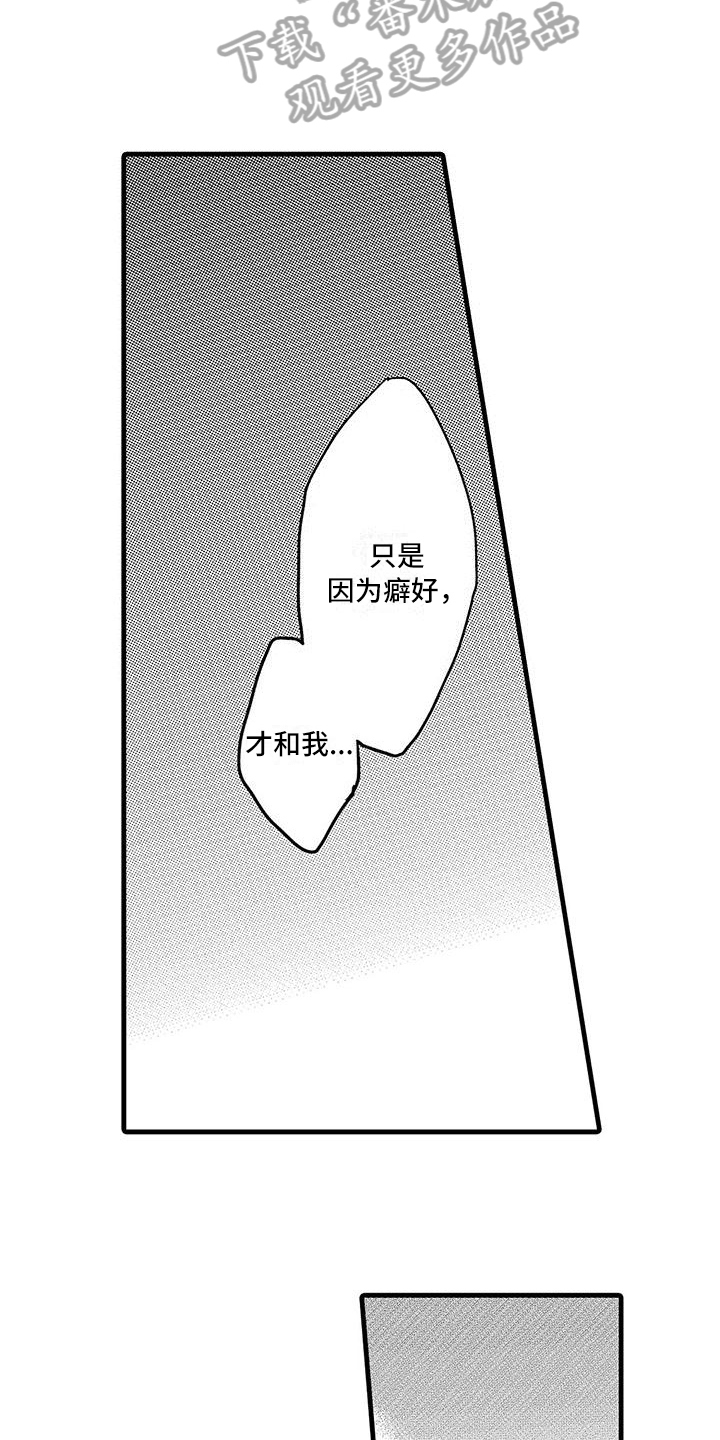 出格恋爱漫画,第13章：思绪5图