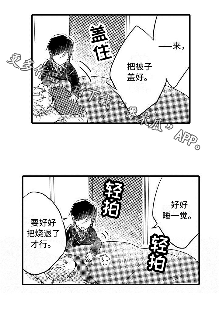 出格by远黛结局漫画,第12章：照顾2图