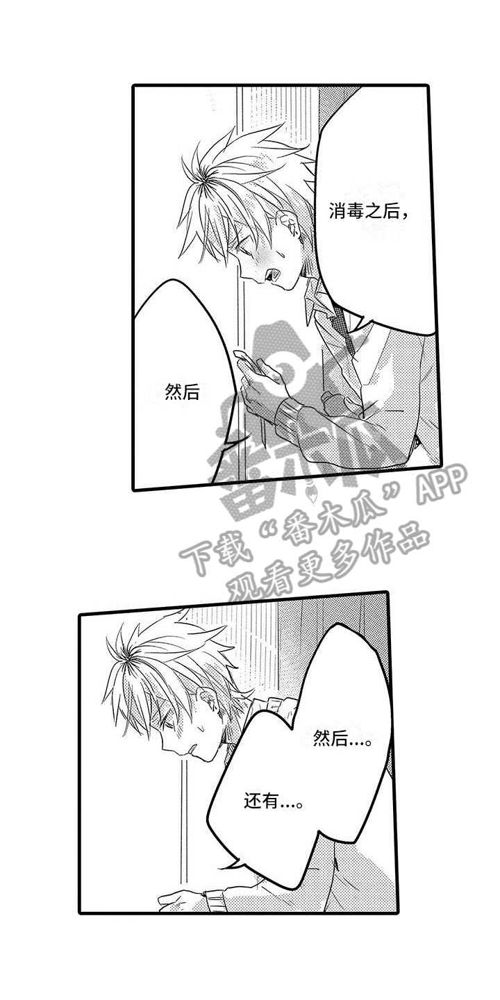 出格教学漫画,第16章：反省3图