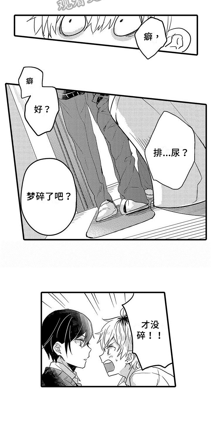 出格教学漫画,第4章：癖好3图