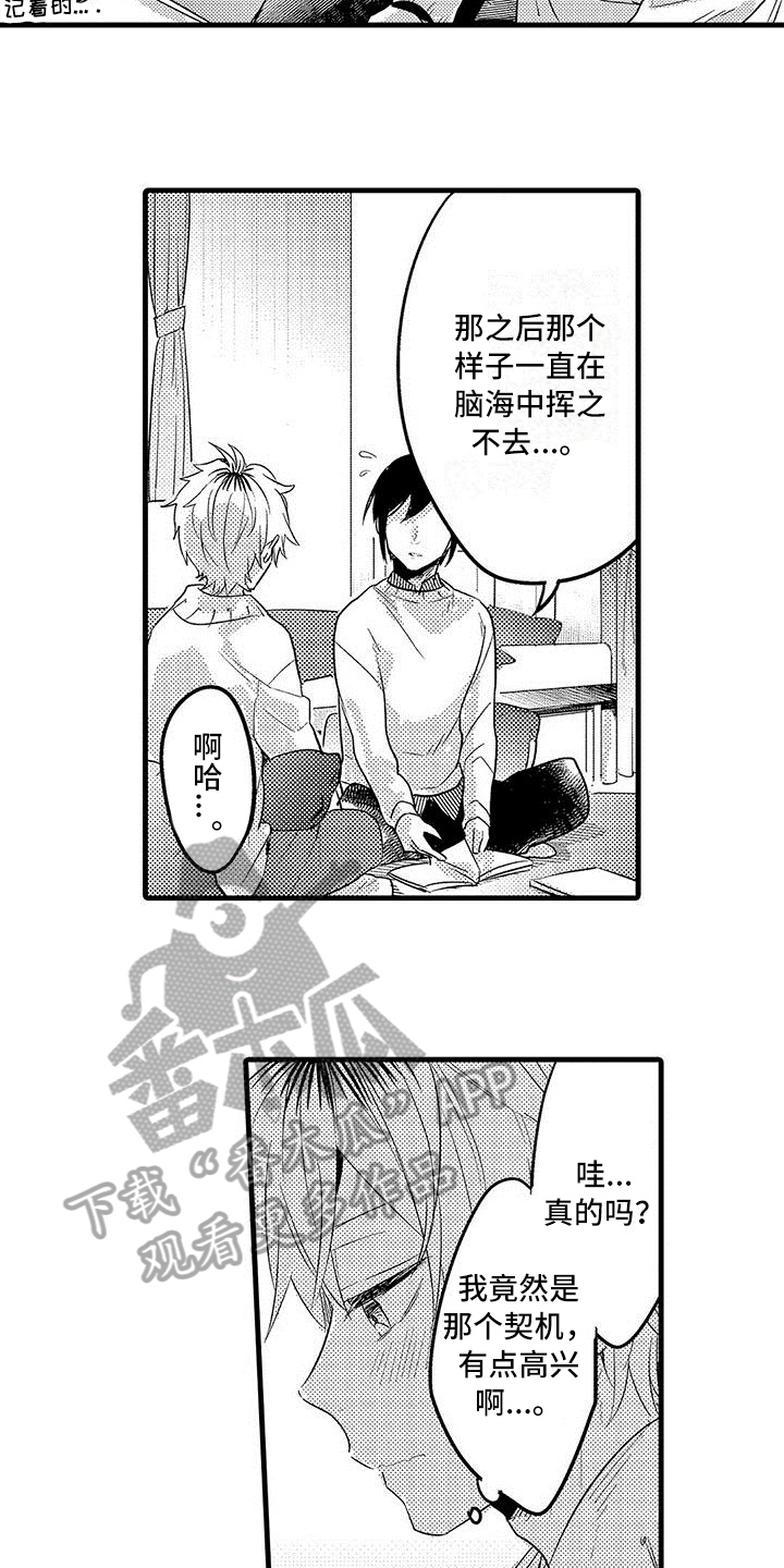 出格恋爱漫画,第22章：下次再玩【完结】1图