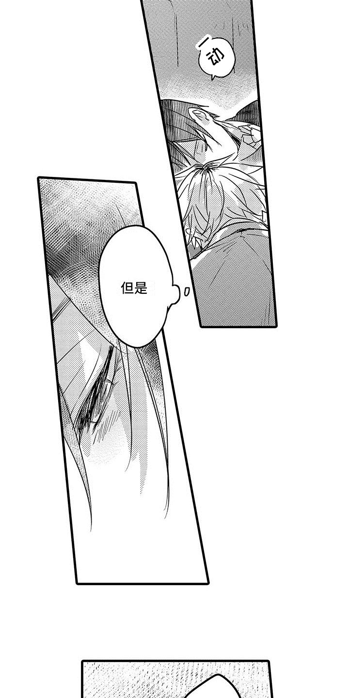 出格恋爱漫画,第19章：哭泣1图