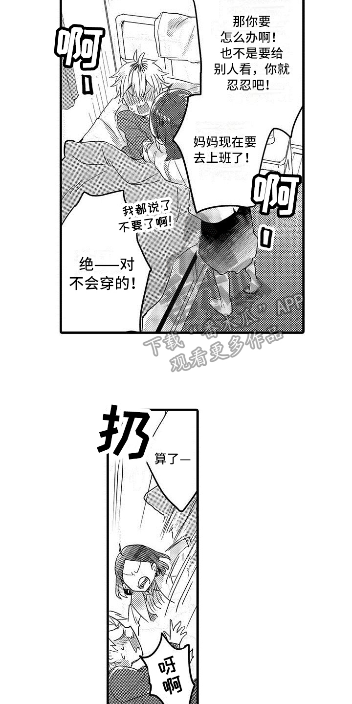 出格by远黛结局漫画,第9章：尿布5图