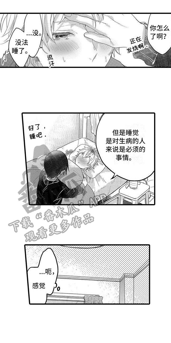 出格恋爱漫画,第11章：极限1图