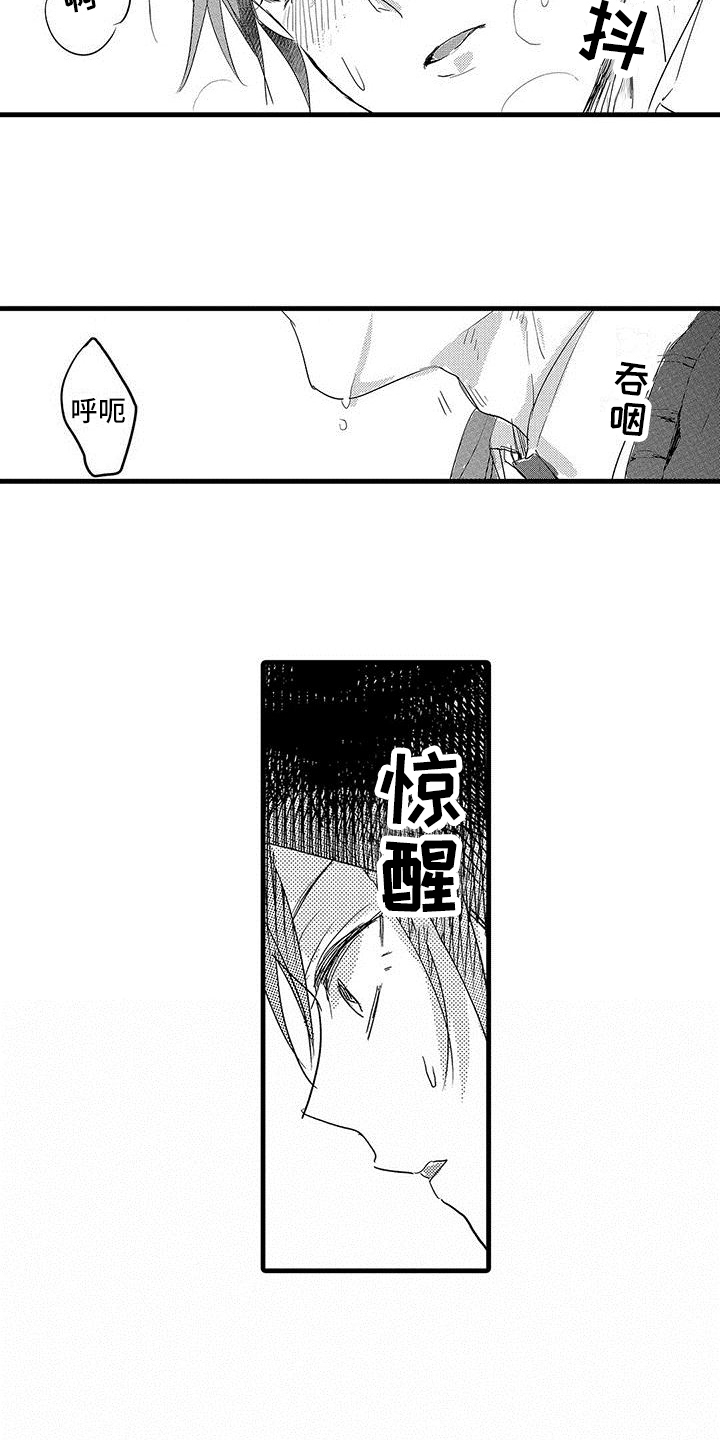 出格by远黛结局漫画,第12章：照顾2图