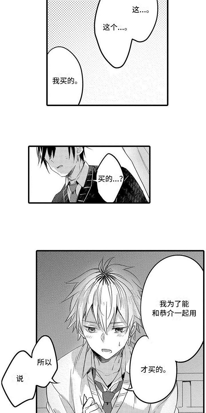 出格教学漫画,第15章：争取2图