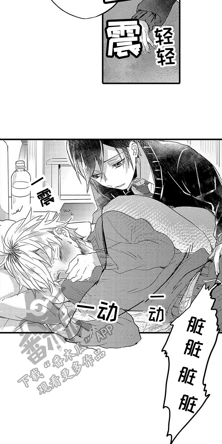 出格恋爱漫画,第11章：极限3图