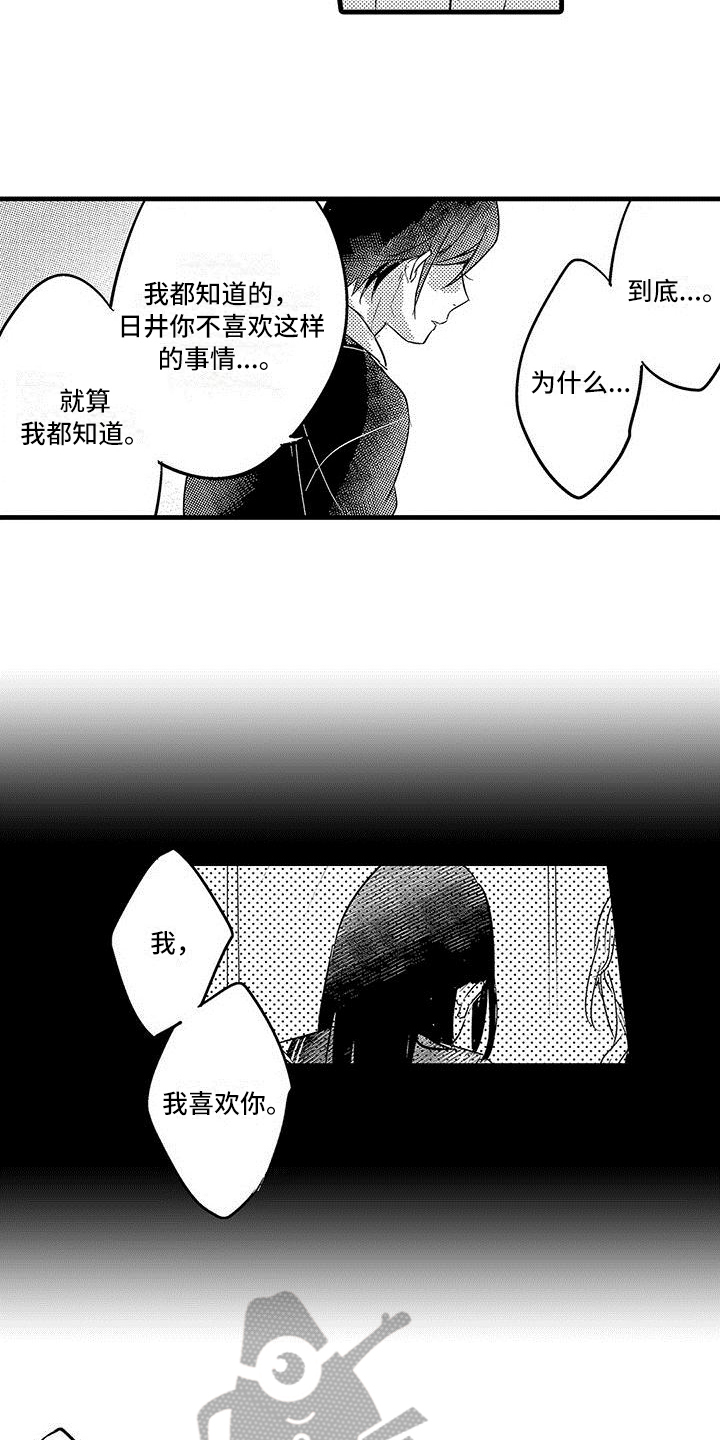 出格教学漫画,第17章：误解2图