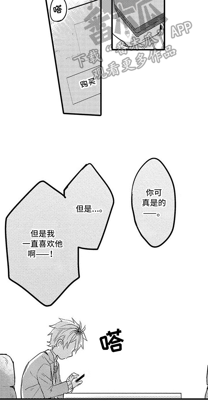 出入北京通知漫画,第14章：不安4图