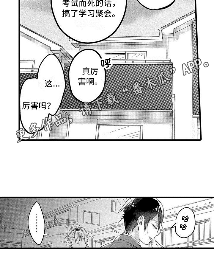 出入北京通知漫画,第14章：不安2图