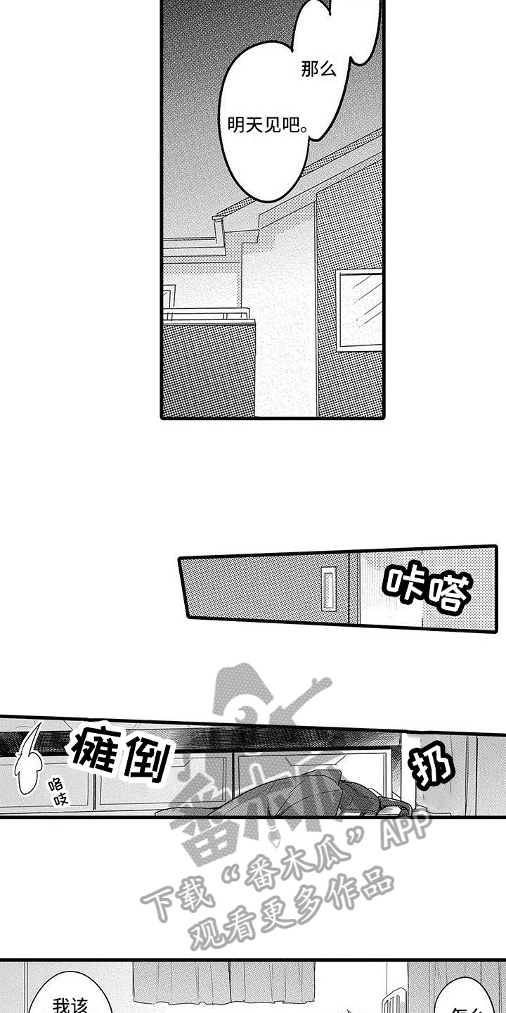 出格教学漫画,第15章：争取4图