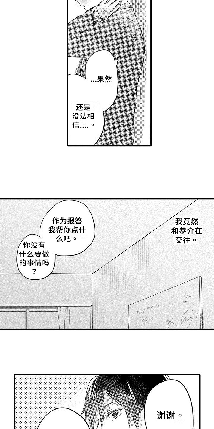 出入北京通知漫画,第6章：困局5图