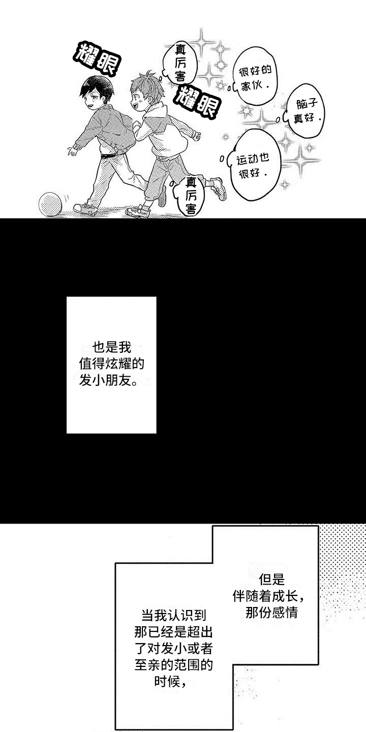 出格恋爱漫画,第9章：尿布2图