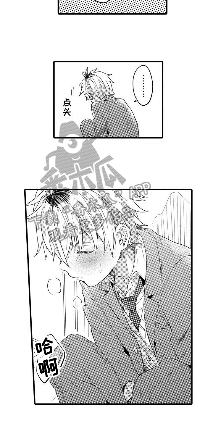 出格恋爱漫画,第7章：方法3图