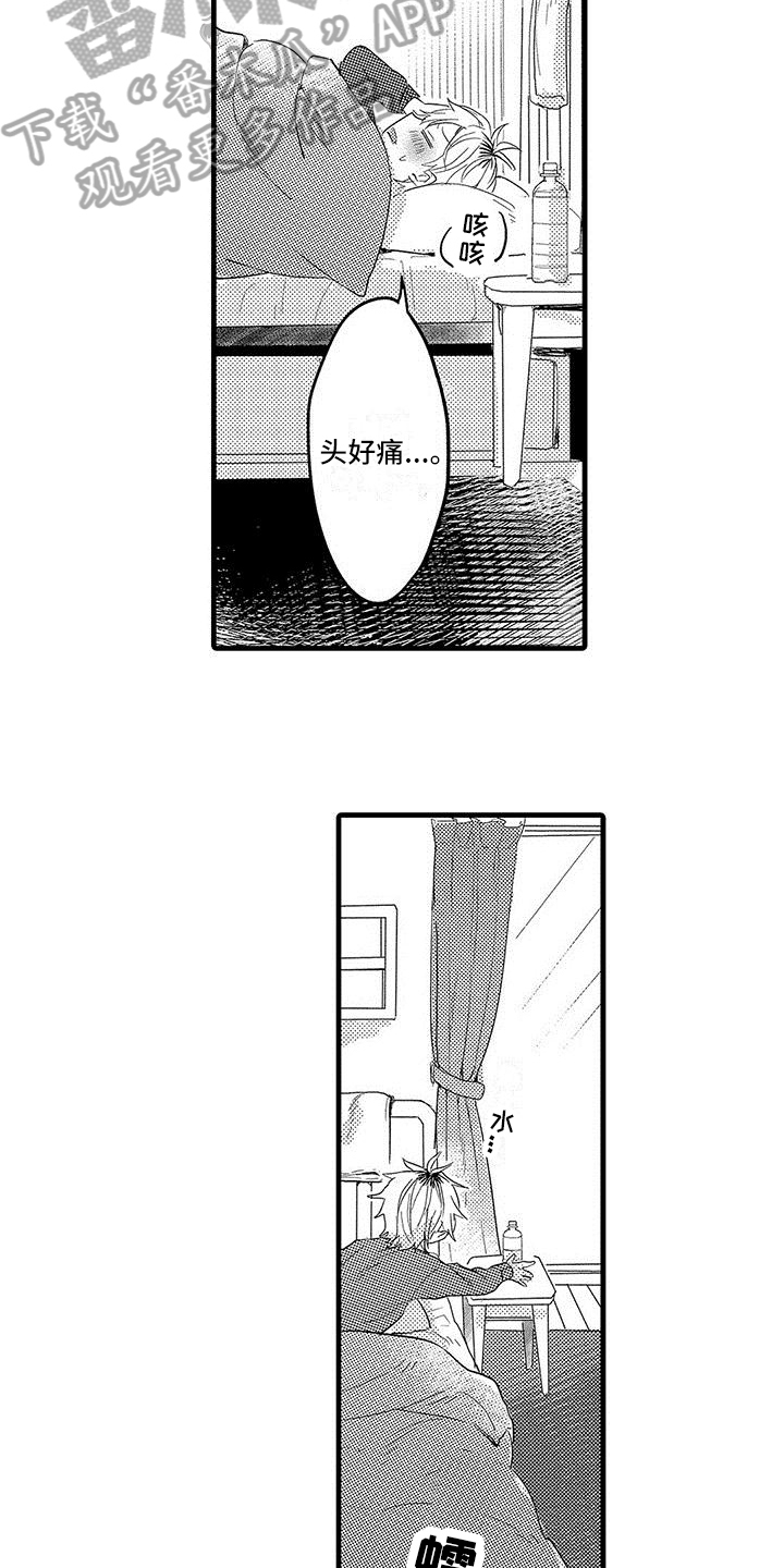 出格by远黛结局漫画,第9章：尿布3图