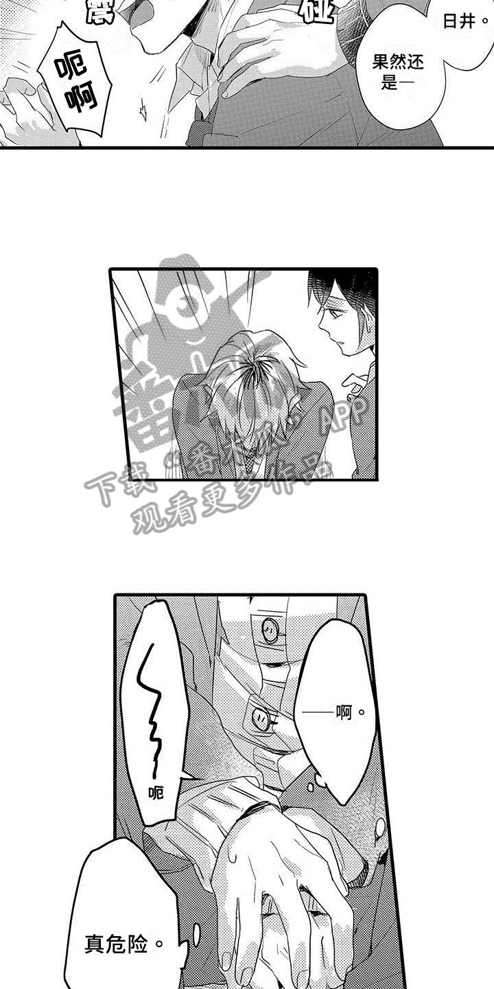 出格恋爱漫画,第7章：方法1图