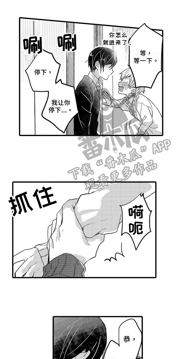 出格教学漫画,第4章：癖好1图