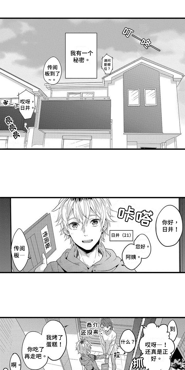 出格恋爱漫画,第1章：传闻1图