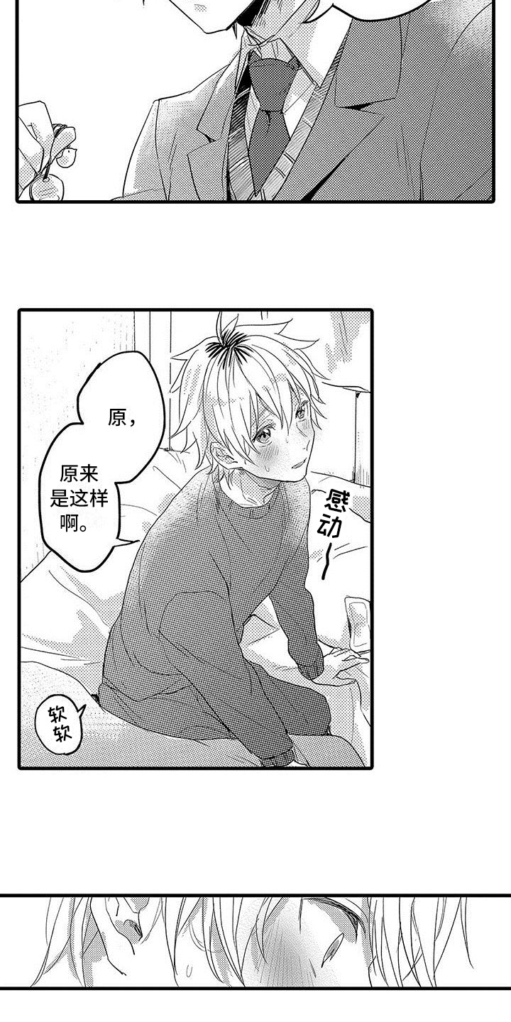 出格教学漫画,第10章：忍耐1图