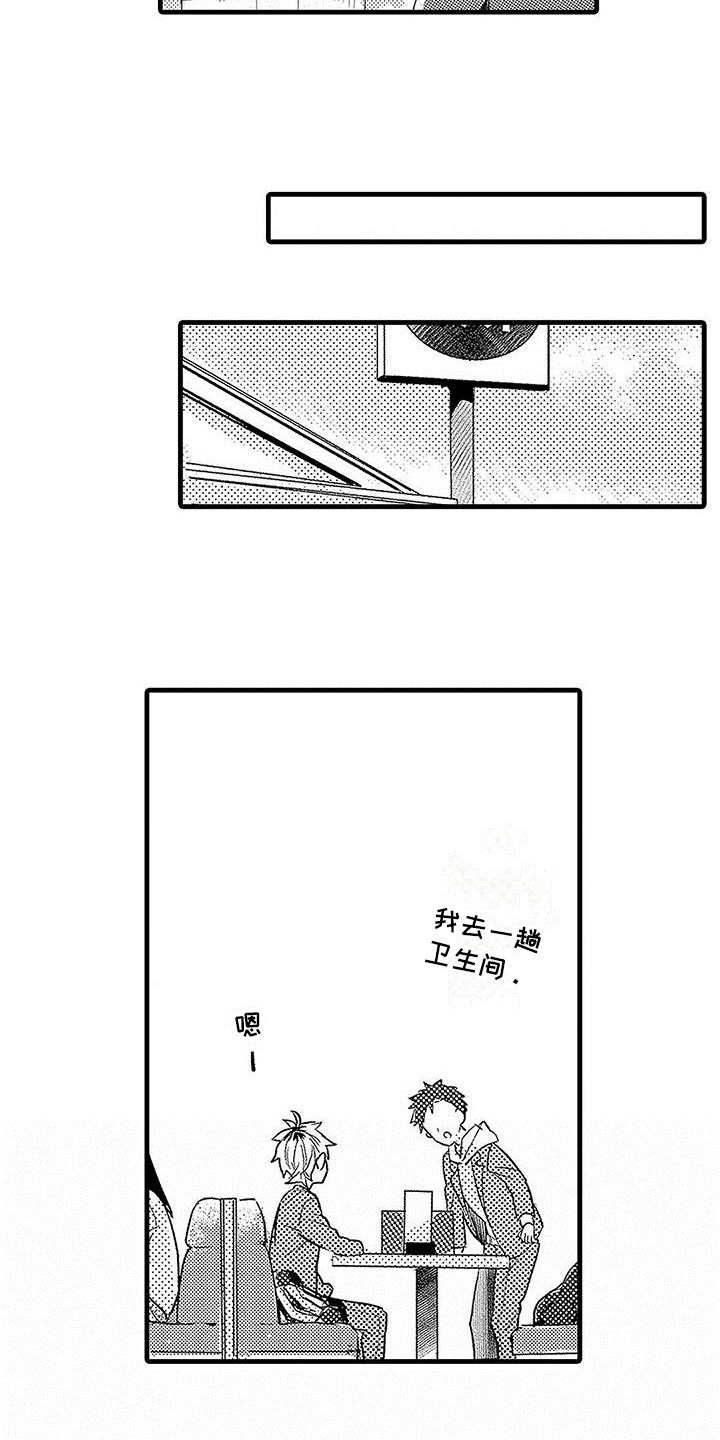 出入北京通知漫画,第14章：不安5图