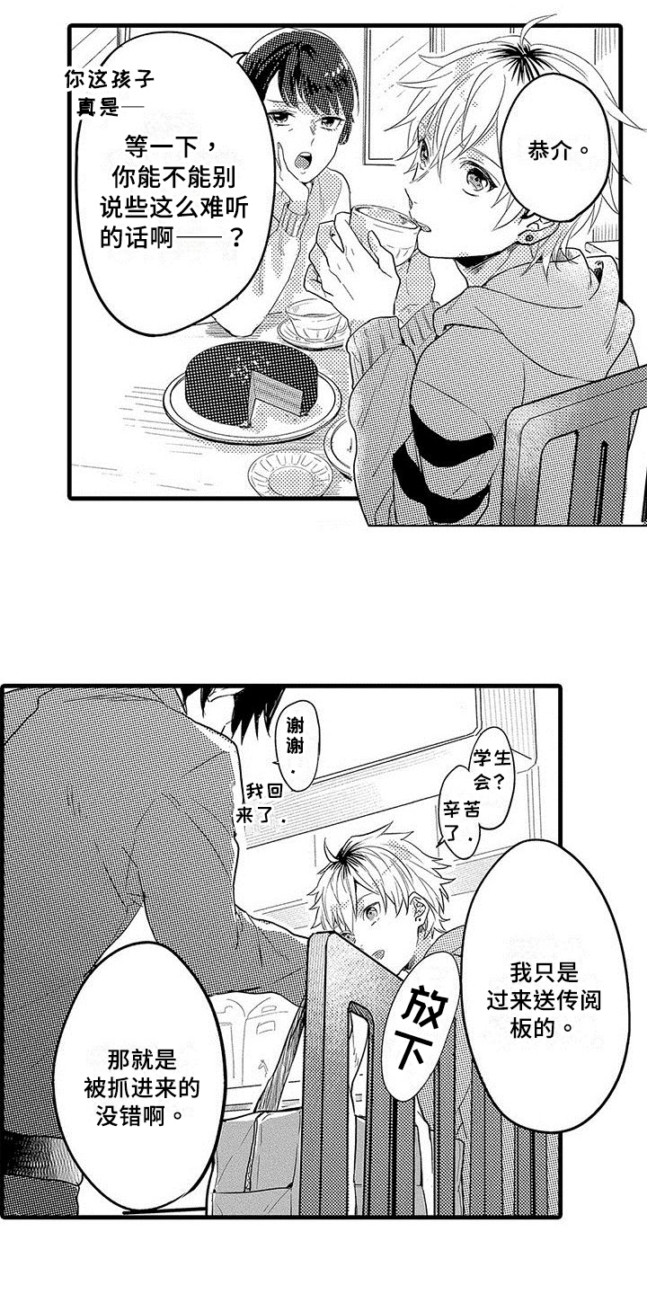 出格恋爱漫画,第1章：传闻3图