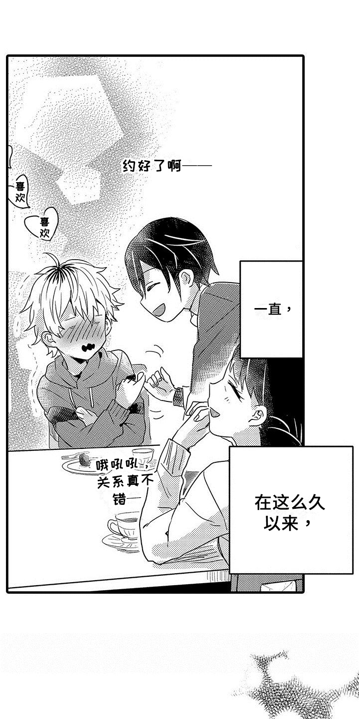 出格恋爱漫画,第1章：传闻4图