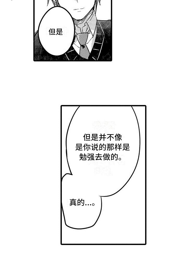 出格by远黛结局漫画,第20章：解释2图