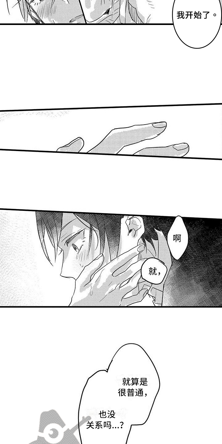 出格恋爱漫画,第22章：下次再玩【完结】2图