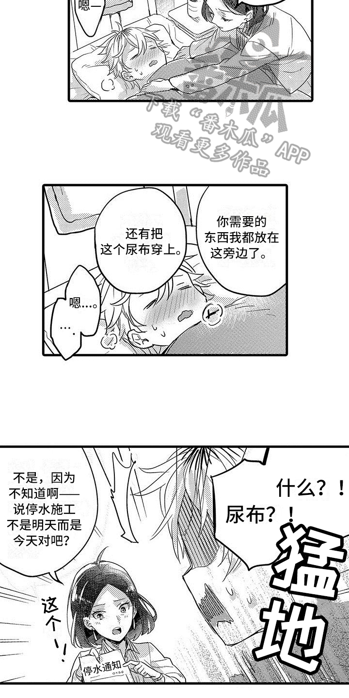 出格by远黛结局漫画,第9章：尿布3图