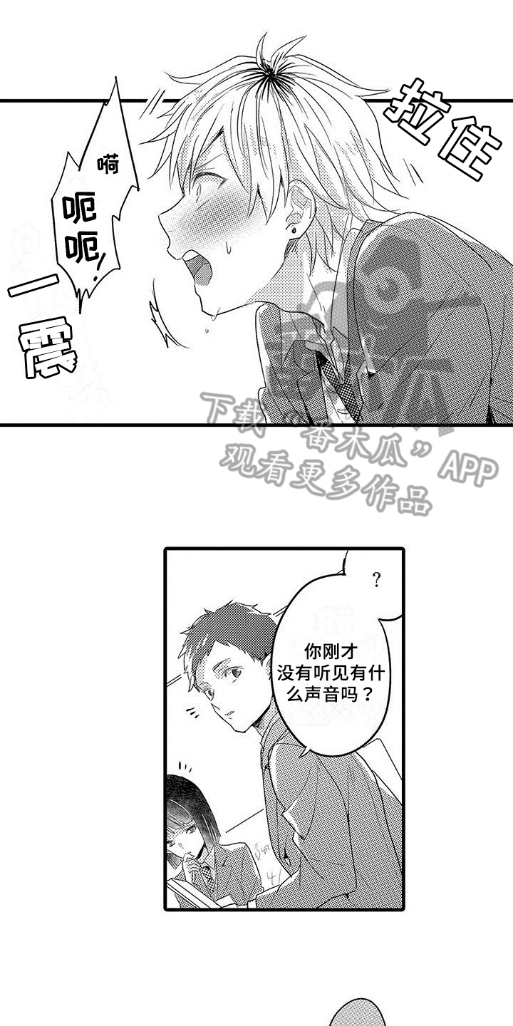 出格教学漫画,第8章：借口1图