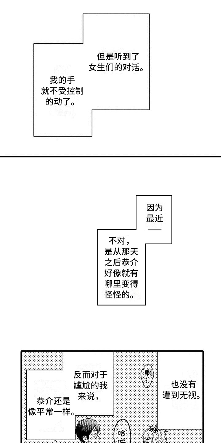 出入北京通知漫画,第14章：不安2图