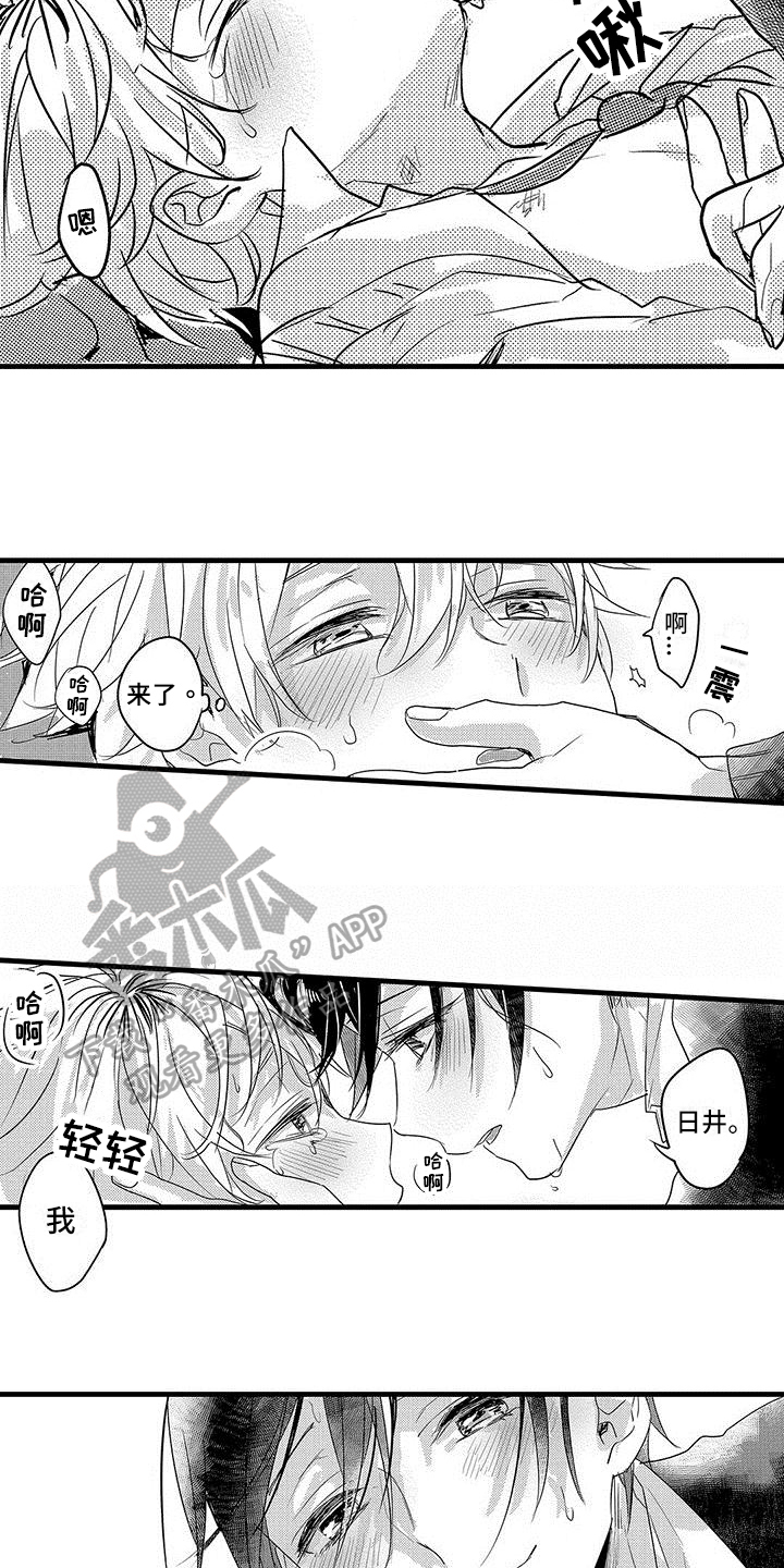 出格恋爱漫画,第22章：下次再玩【完结】4图