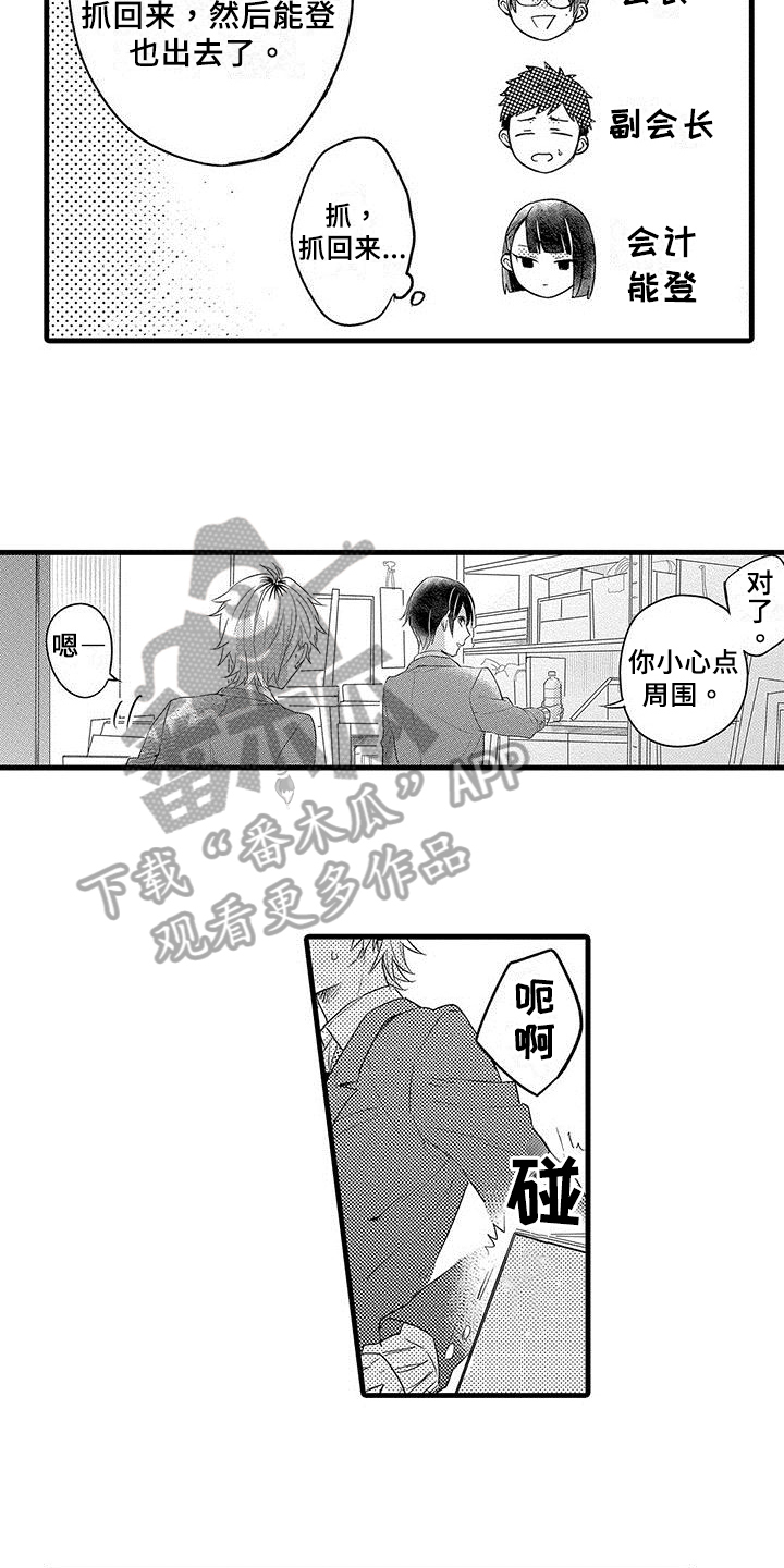 出入北京通知漫画,第6章：困局3图