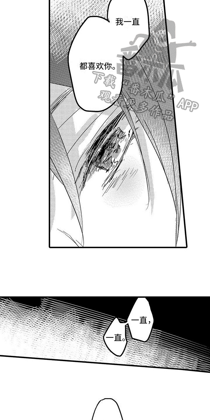 出格恋爱漫画,第19章：哭泣2图