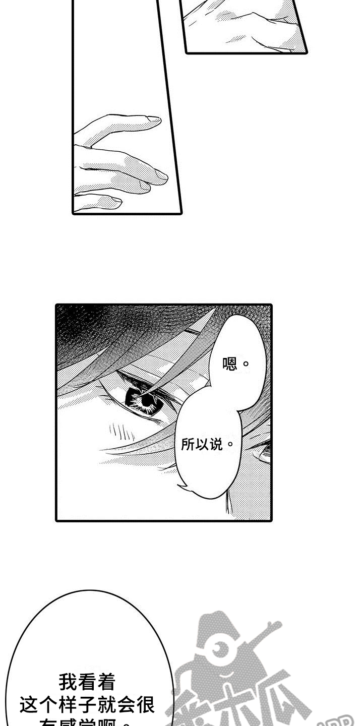 出格教学漫画,第4章：癖好5图