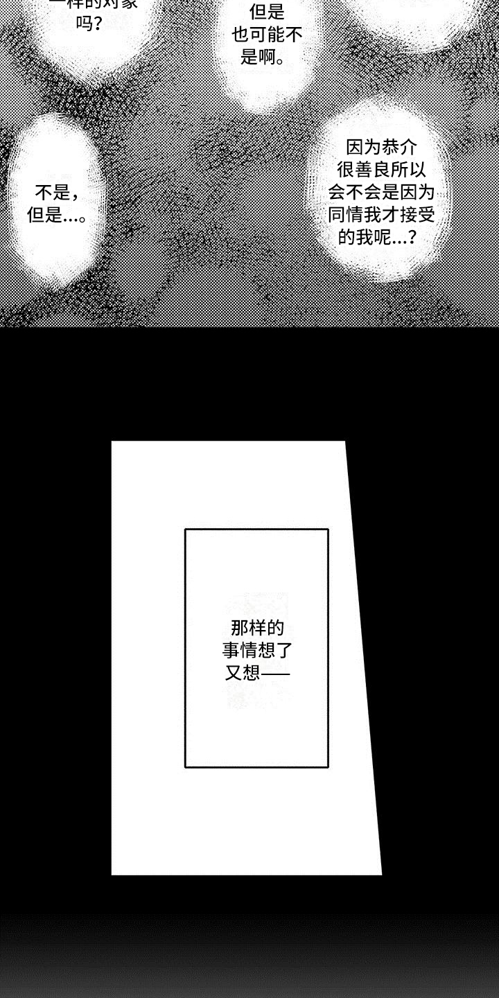 出格by远黛结局漫画,第9章：尿布1图