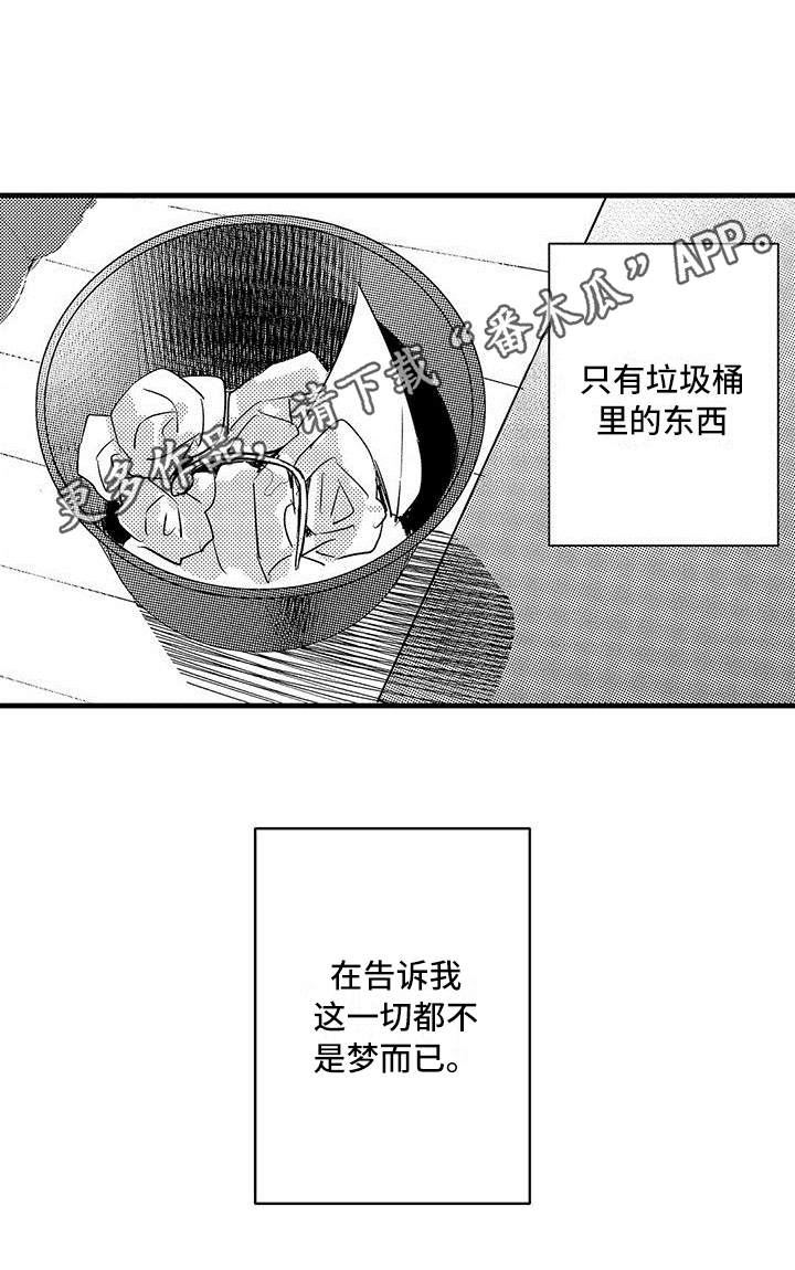 出格教学漫画,第17章：误解4图