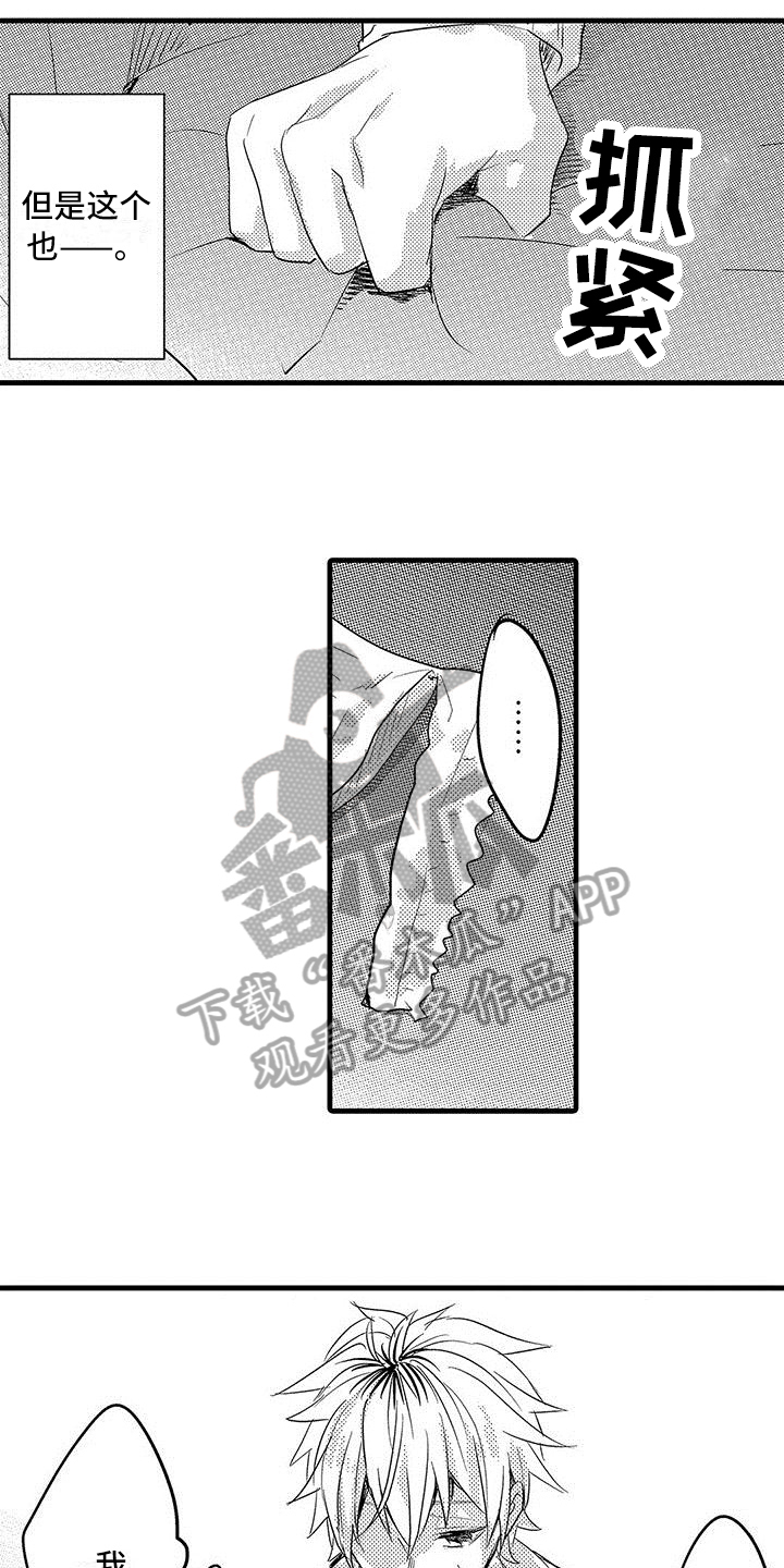 出格教学漫画,第17章：误解1图