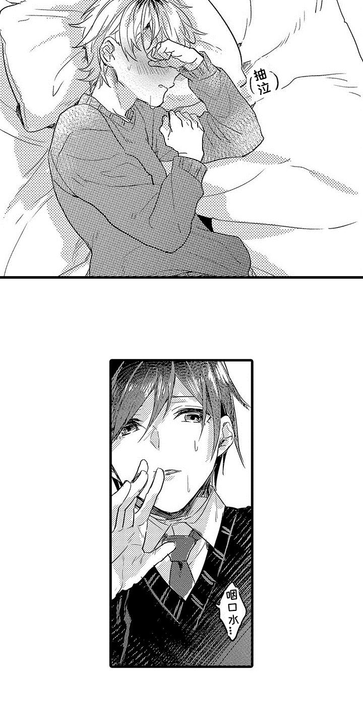 出格by远黛结局漫画,第12章：照顾1图