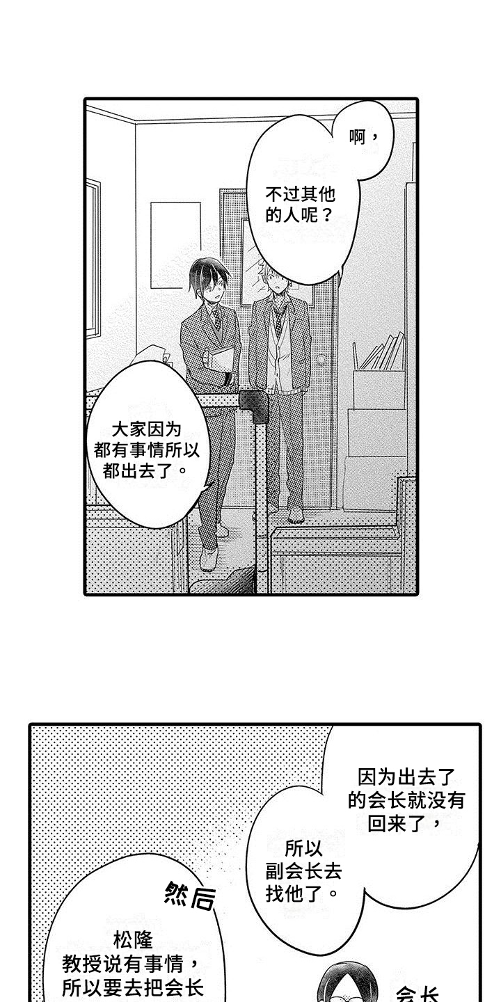 出入北京通知漫画,第6章：困局2图