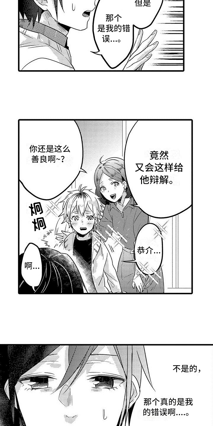 出格恋爱漫画,第22章：下次再玩【完结】4图