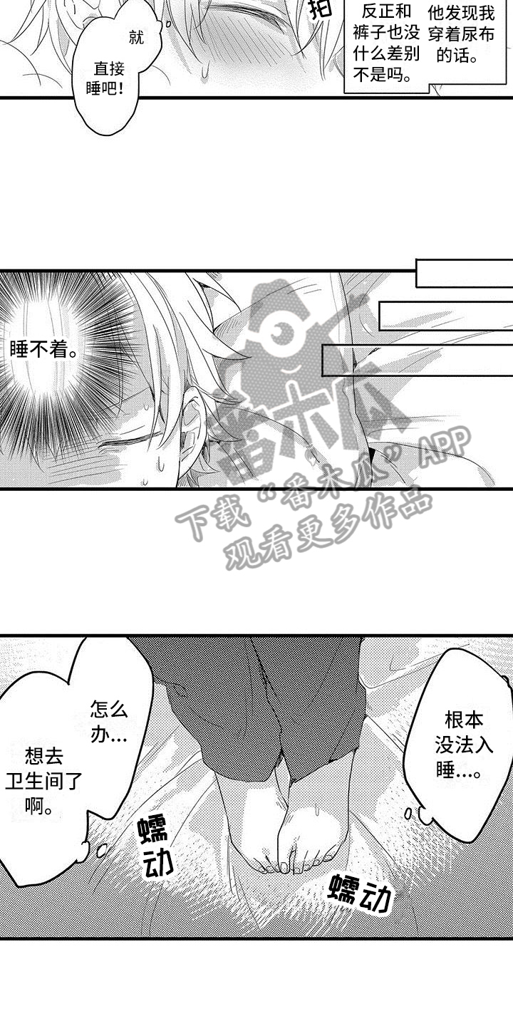 出格教学漫画,第10章：忍耐1图