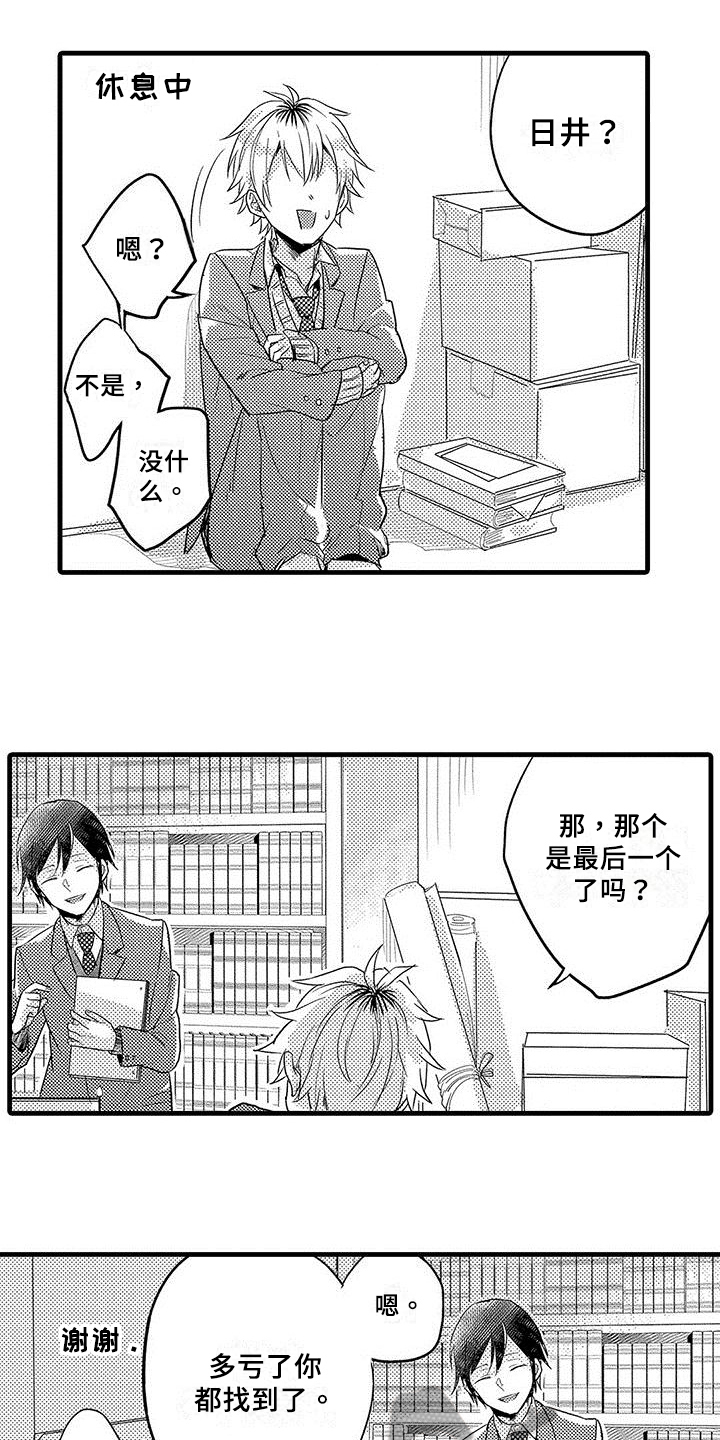 出格恋爱漫画,第7章：方法2图