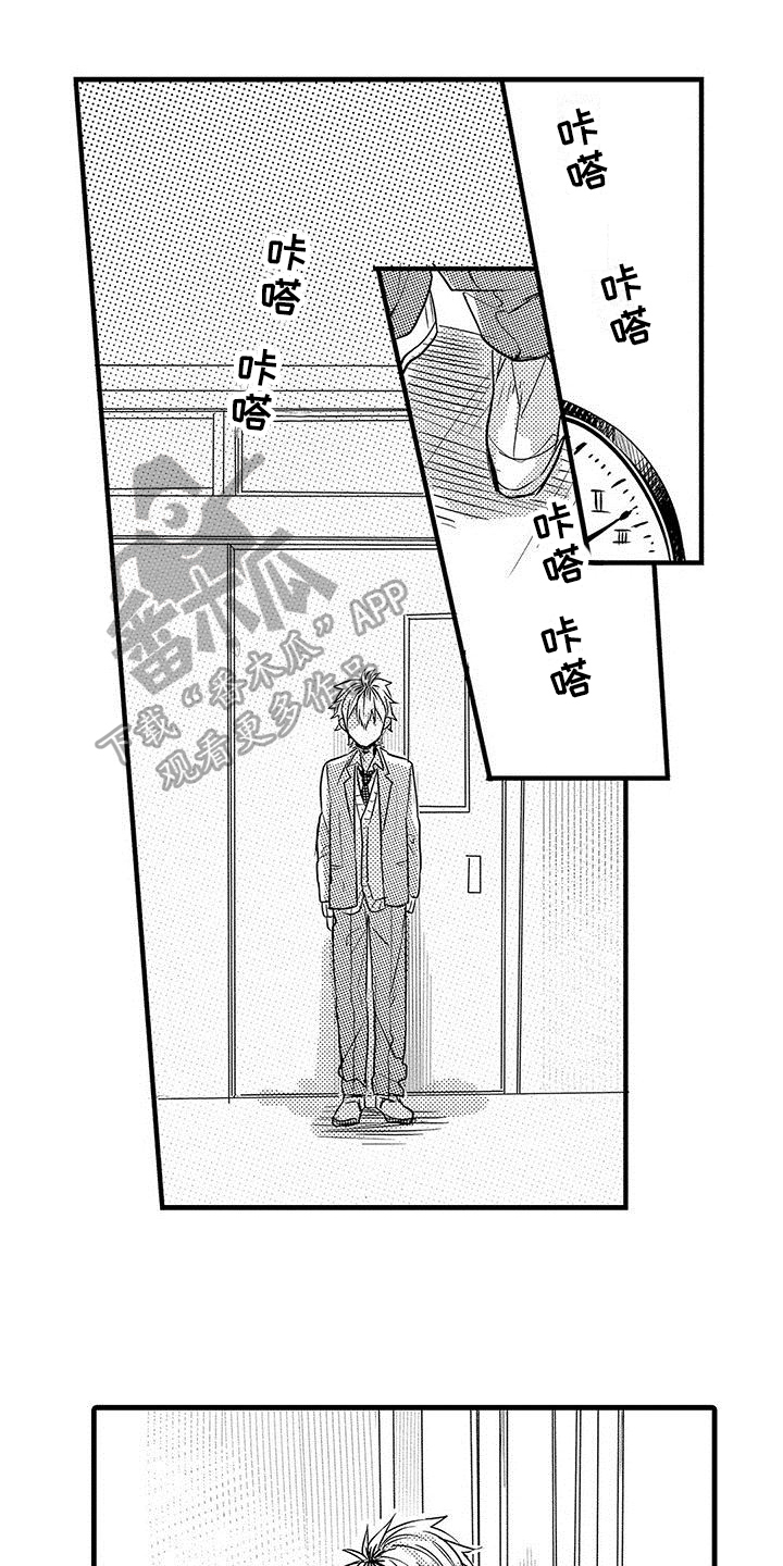 出格恋爱漫画,第19章：哭泣1图