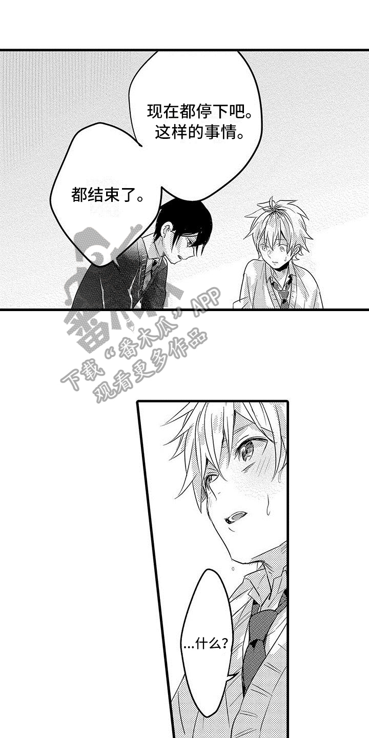 出格教学漫画,第17章：误解1图