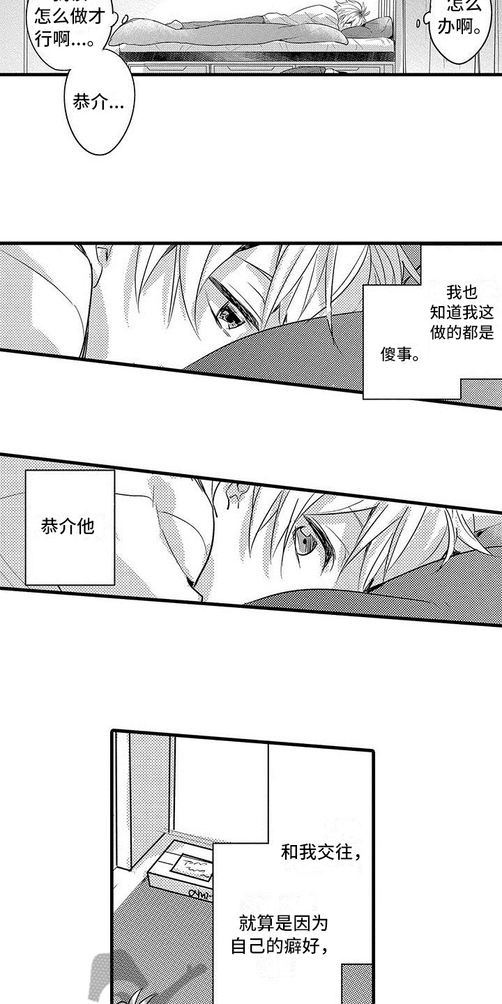 出格教学漫画,第15章：争取5图